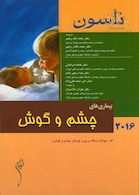 کتاب نلسون 2016 بیماریهای چشم و گوش